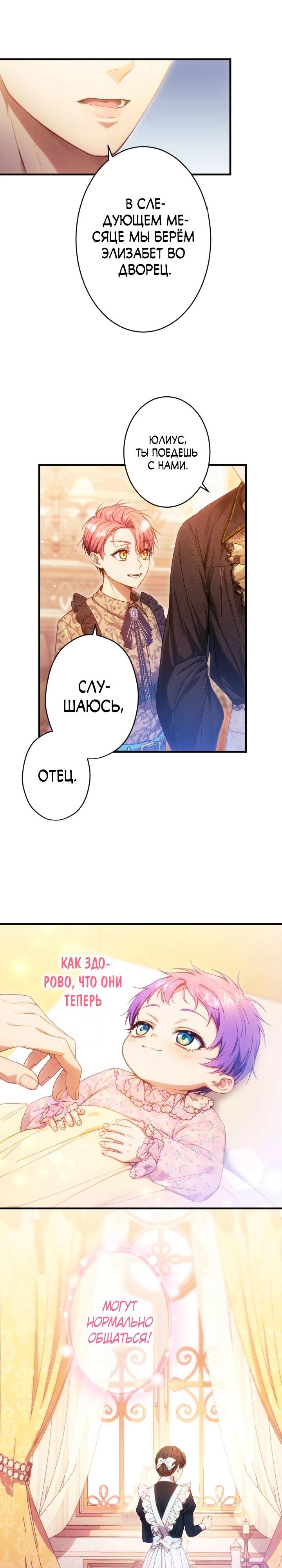 Манга Я переродилась дочерью тиранов?! - Глава 9 Страница 29