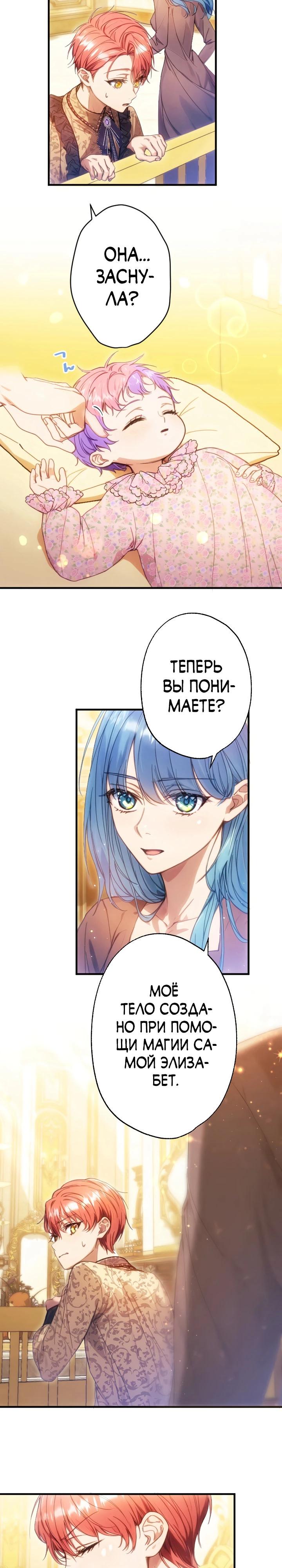 Манга Я переродилась дочерью тиранов?! - Глава 9 Страница 9