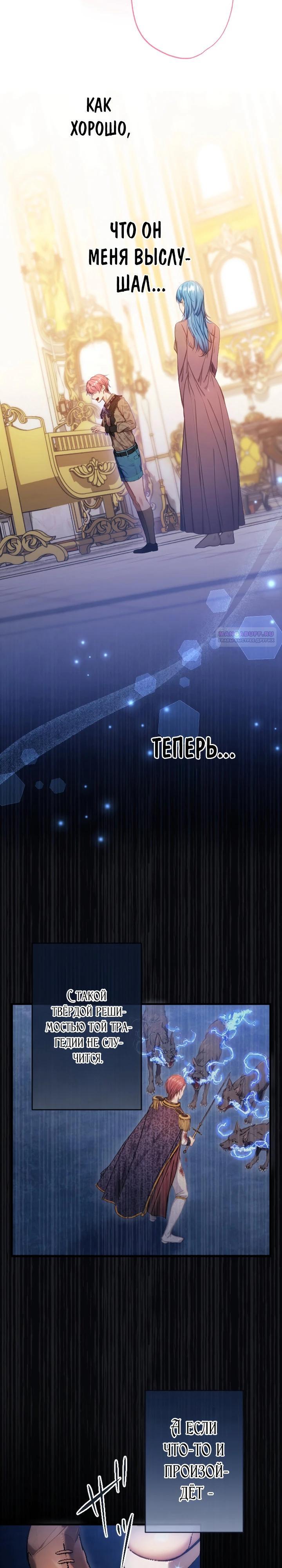 Манга Я переродилась дочерью тиранов?! - Глава 9 Страница 22