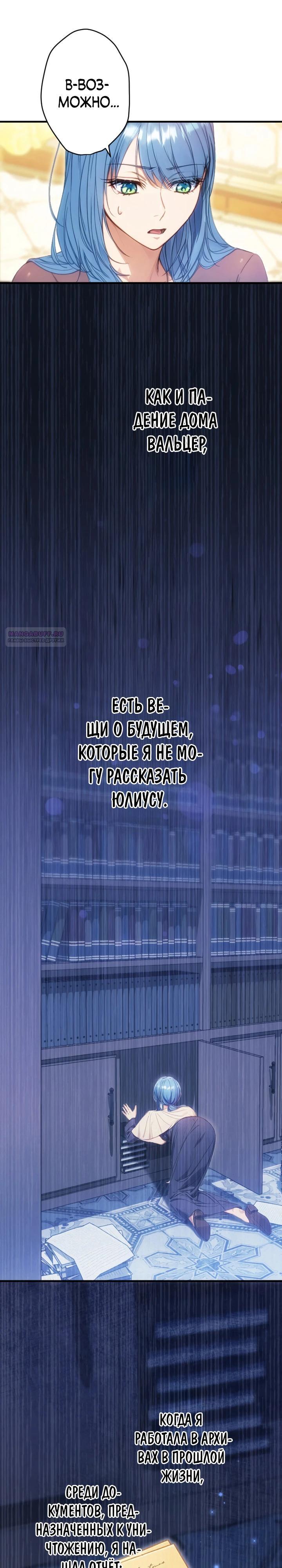 Манга Я переродилась дочерью тиранов?! - Глава 9 Страница 14