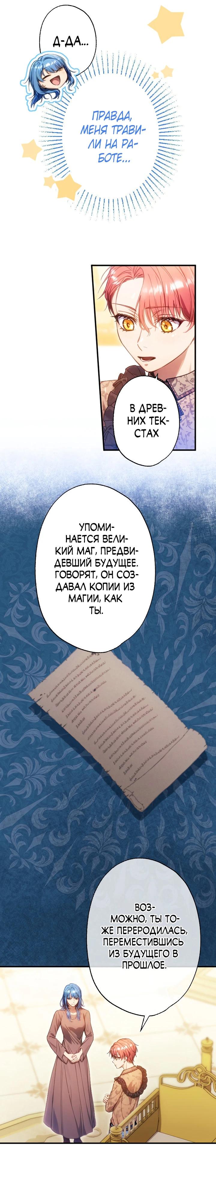 Манга Я переродилась дочерью тиранов?! - Глава 9 Страница 13