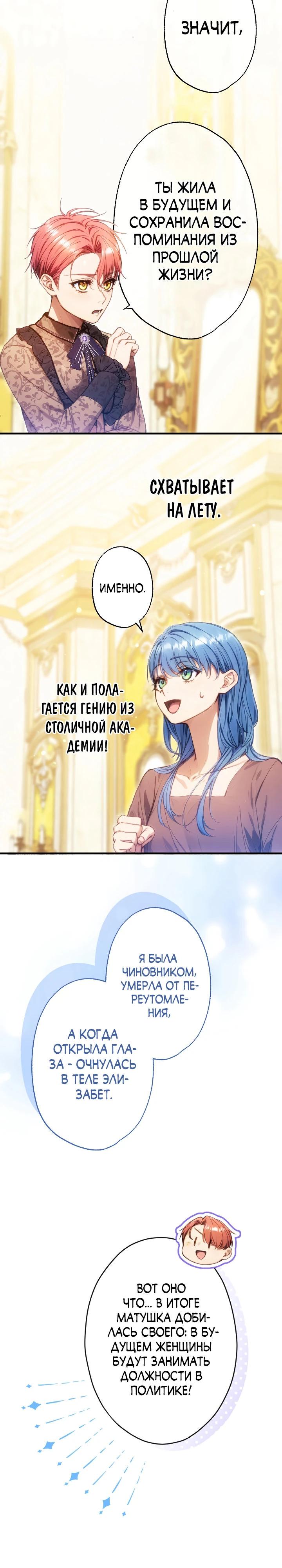 Манга Я переродилась дочерью тиранов?! - Глава 9 Страница 12