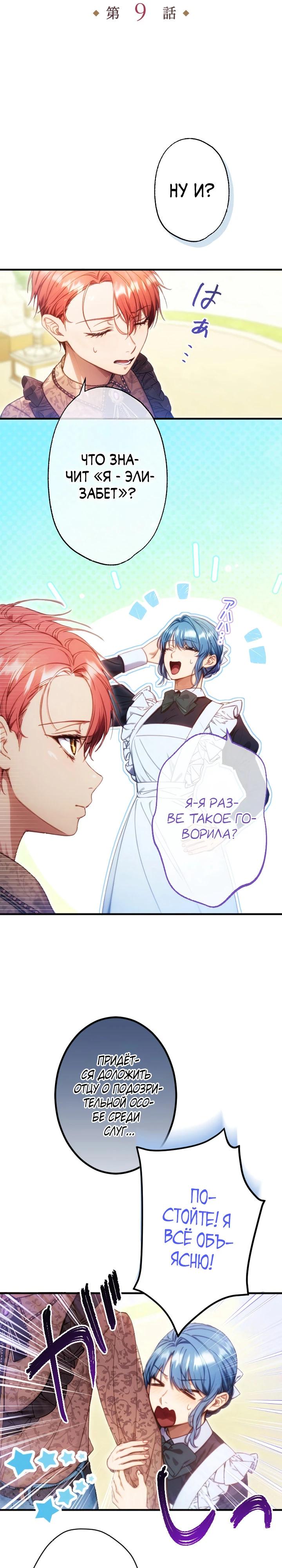 Манга Я переродилась дочерью тиранов?! - Глава 9 Страница 3