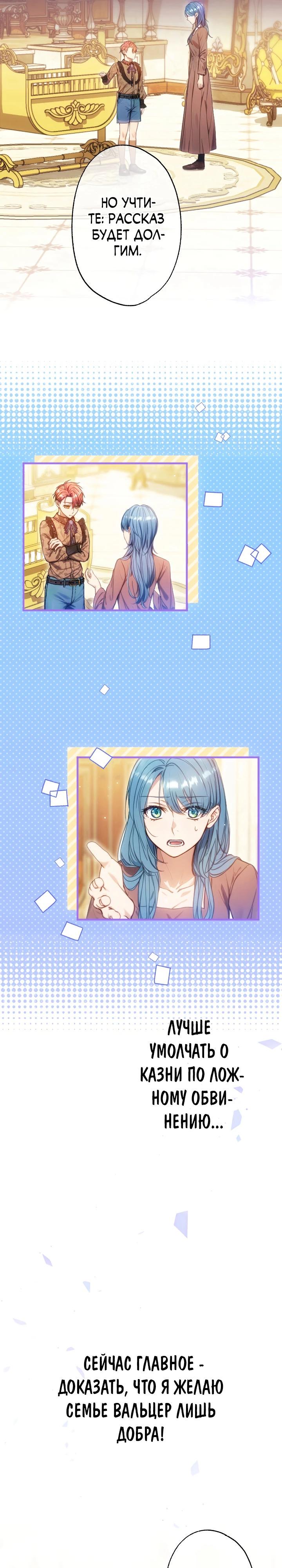 Манга Я переродилась дочерью тиранов?! - Глава 9 Страница 11
