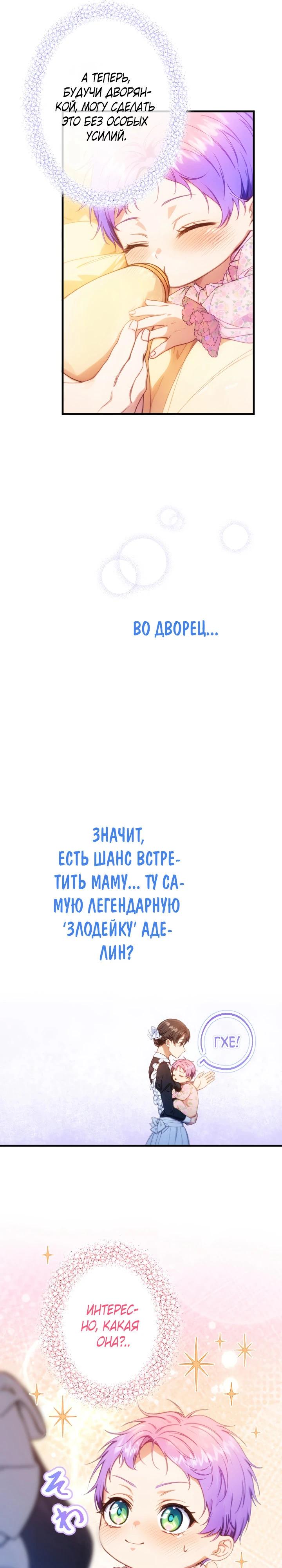 Манга Я переродилась дочерью тиранов?! - Глава 9 Страница 31