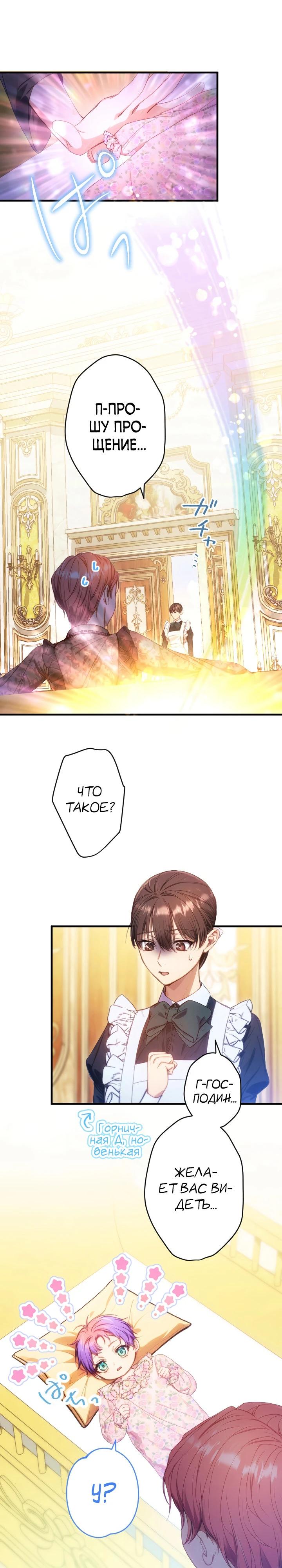 Манга Я переродилась дочерью тиранов?! - Глава 9 Страница 24