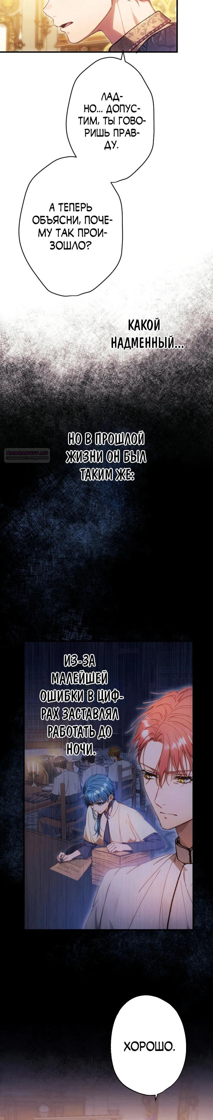 Манга Я переродилась дочерью тиранов?! - Глава 9 Страница 10