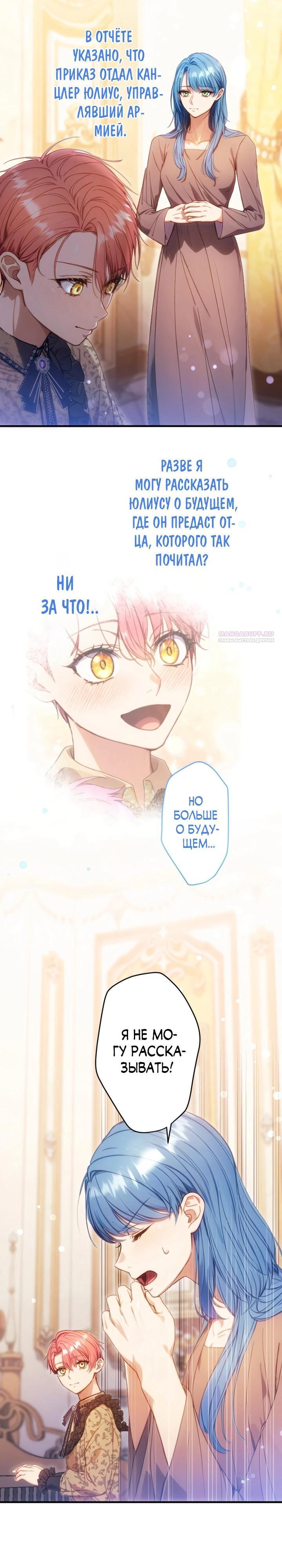 Манга Я переродилась дочерью тиранов?! - Глава 9 Страница 18