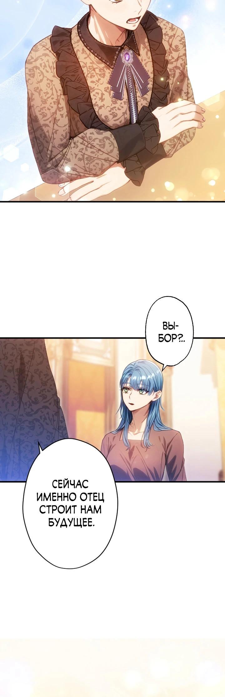 Манга Я переродилась дочерью тиранов?! - Глава 9 Страница 20