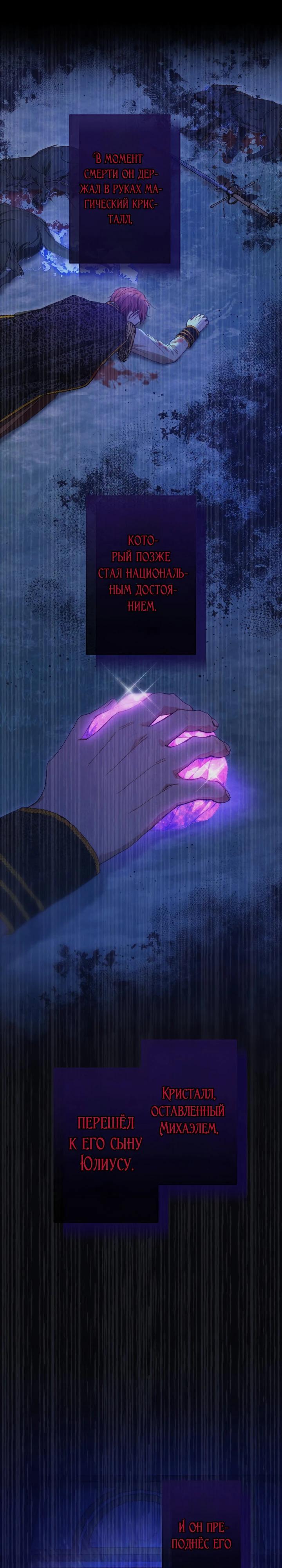 Манга Я переродилась дочерью тиранов?! - Глава 9 Страница 16