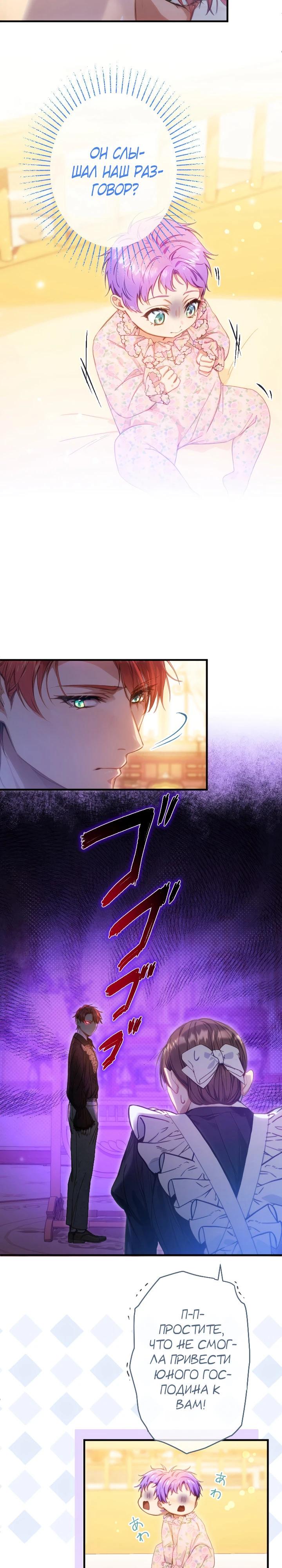Манга Я переродилась дочерью тиранов?! - Глава 9 Страница 27