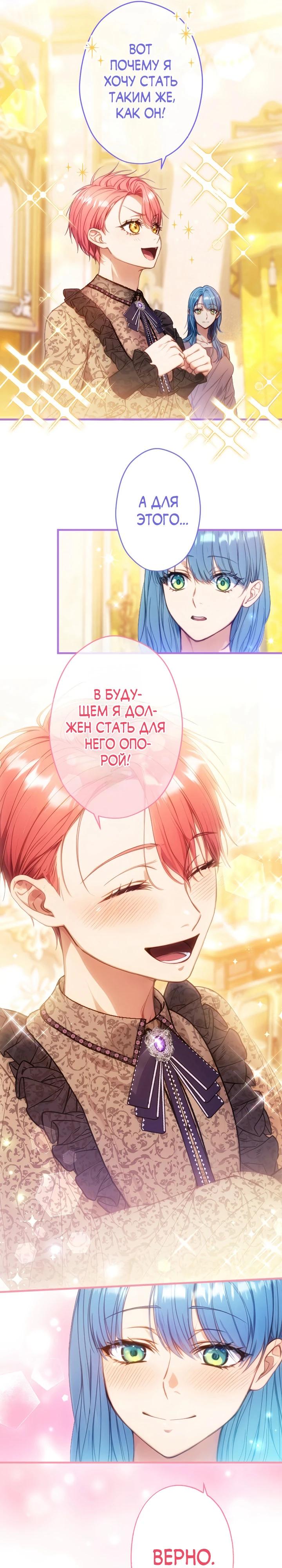 Манга Я переродилась дочерью тиранов?! - Глава 9 Страница 21
