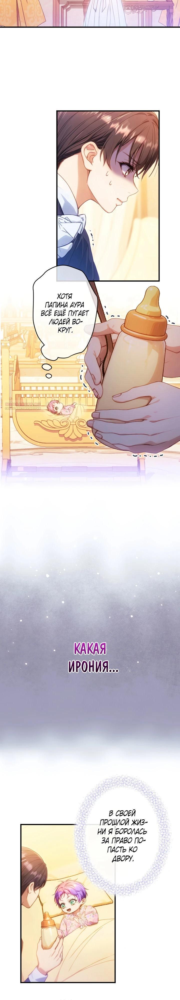 Манга Я переродилась дочерью тиранов?! - Глава 9 Страница 30