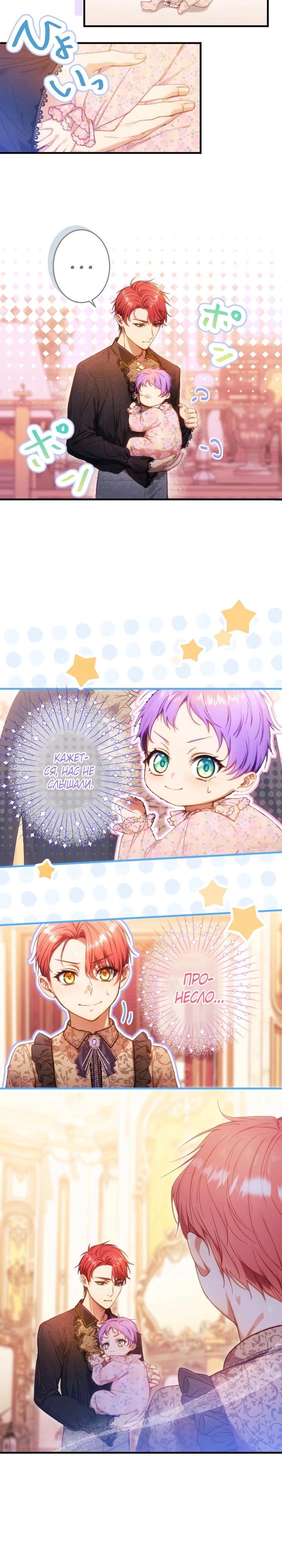 Манга Я переродилась дочерью тиранов?! - Глава 9 Страница 28