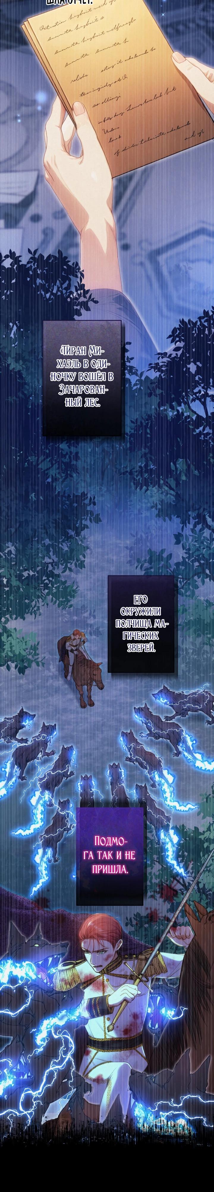 Манга Я переродилась дочерью тиранов?! - Глава 9 Страница 15