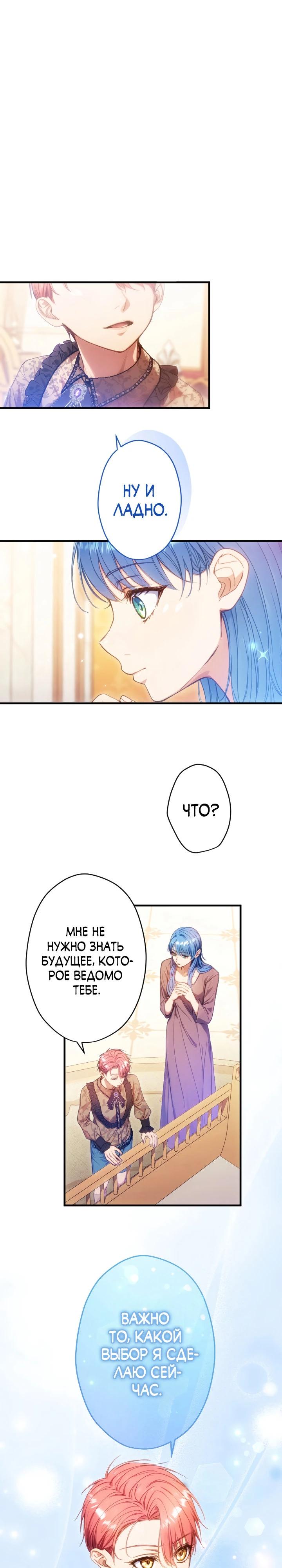 Манга Я переродилась дочерью тиранов?! - Глава 9 Страница 19