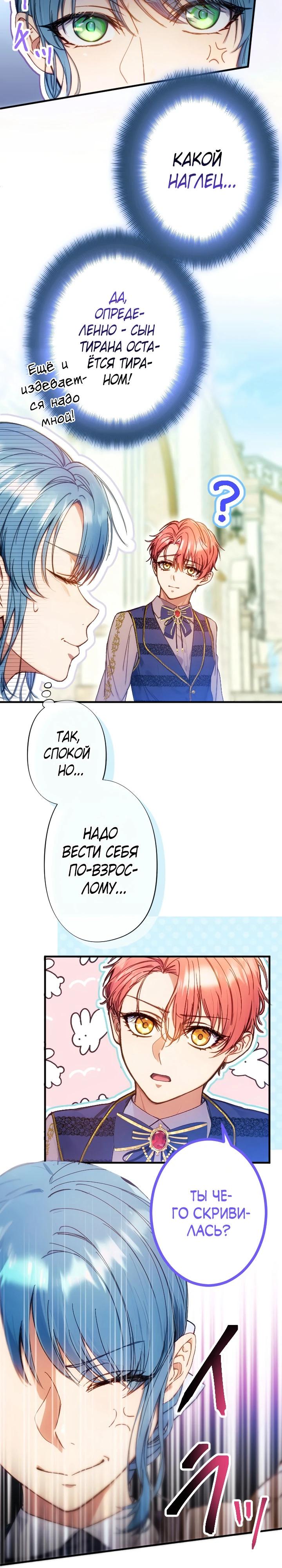 Манга Я переродилась дочерью тиранов?! - Глава 8 Страница 5