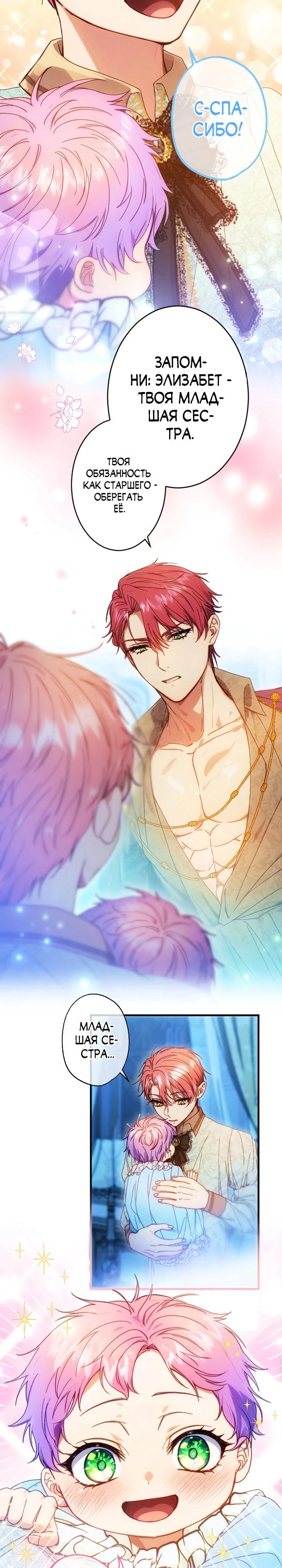 Манга Я переродилась дочерью тиранов?! - Глава 8 Страница 32