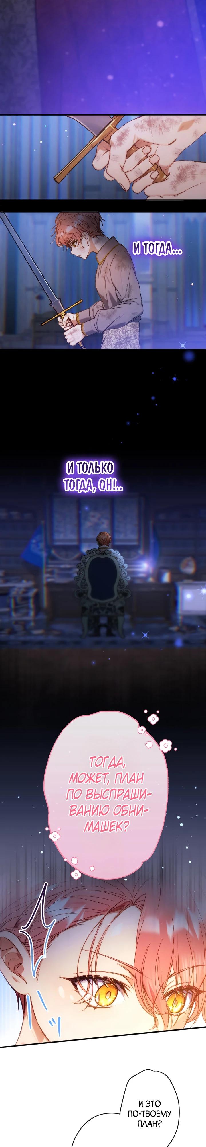 Манга Я переродилась дочерью тиранов?! - Глава 8 Страница 18