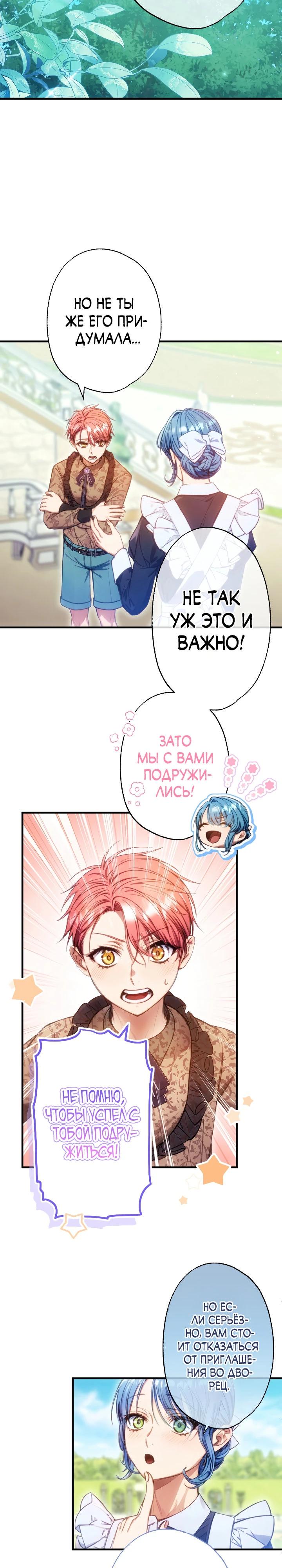 Манга Я переродилась дочерью тиранов?! - Глава 8 Страница 34