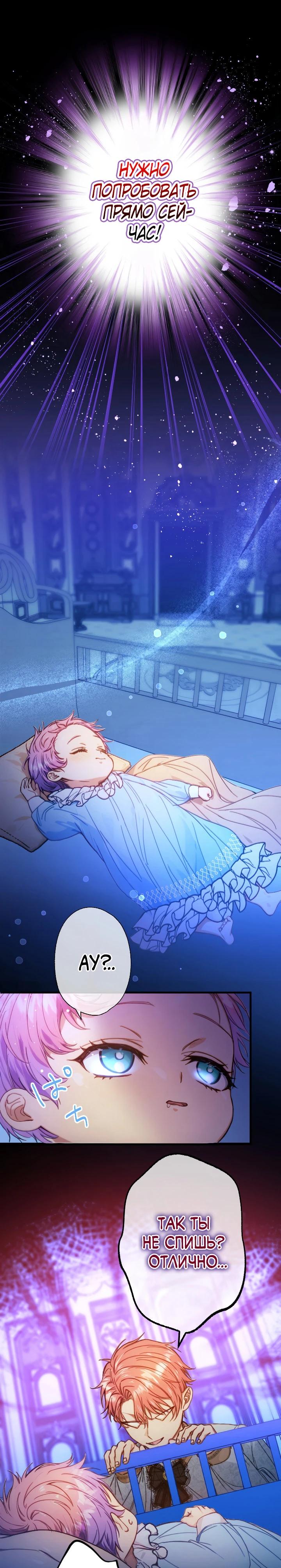 Манга Я переродилась дочерью тиранов?! - Глава 8 Страница 23