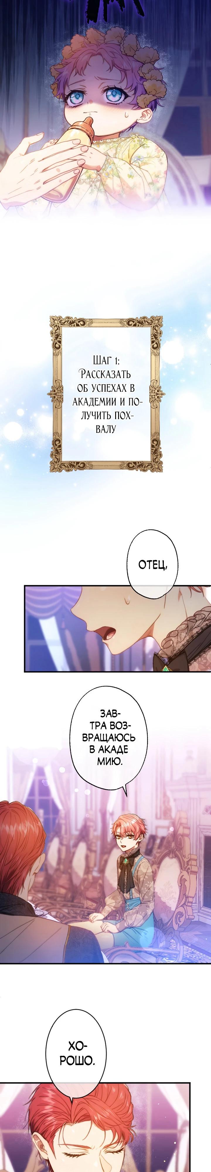 Манга Я переродилась дочерью тиранов?! - Глава 8 Страница 8