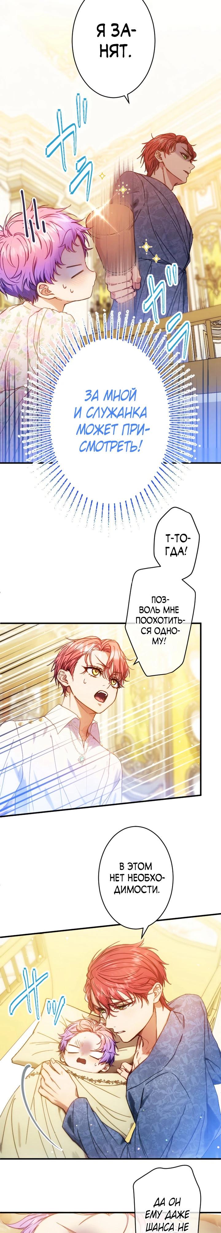 Манга Я переродилась дочерью тиранов?! - Глава 8 Страница 12