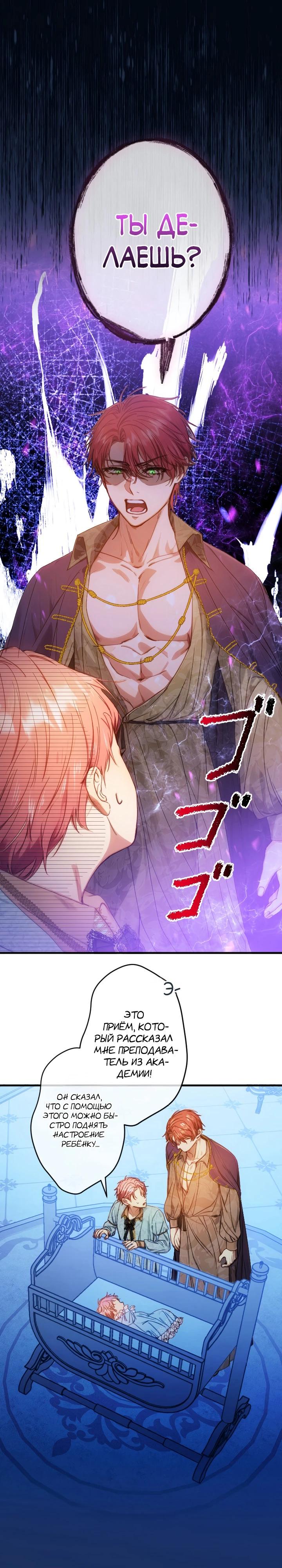 Манга Я переродилась дочерью тиранов?! - Глава 8 Страница 26