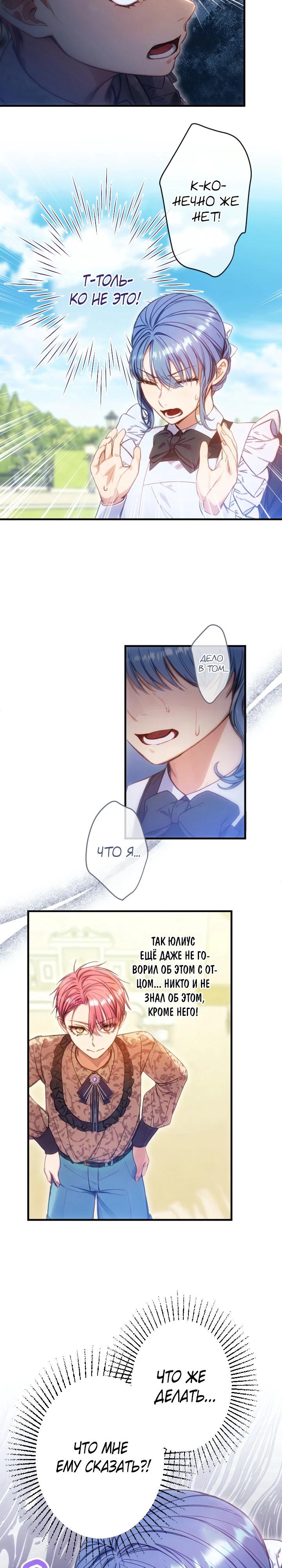 Манга Я переродилась дочерью тиранов?! - Глава 8 Страница 37