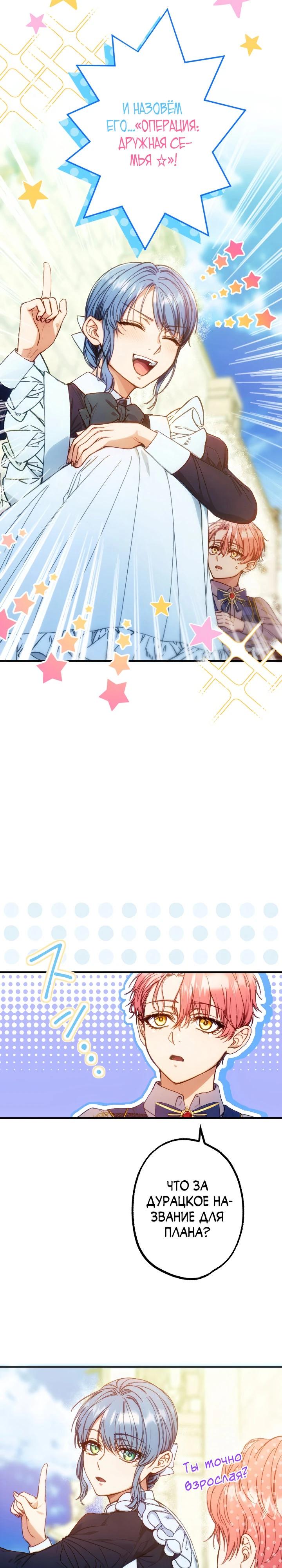 Манга Я переродилась дочерью тиранов?! - Глава 8 Страница 2