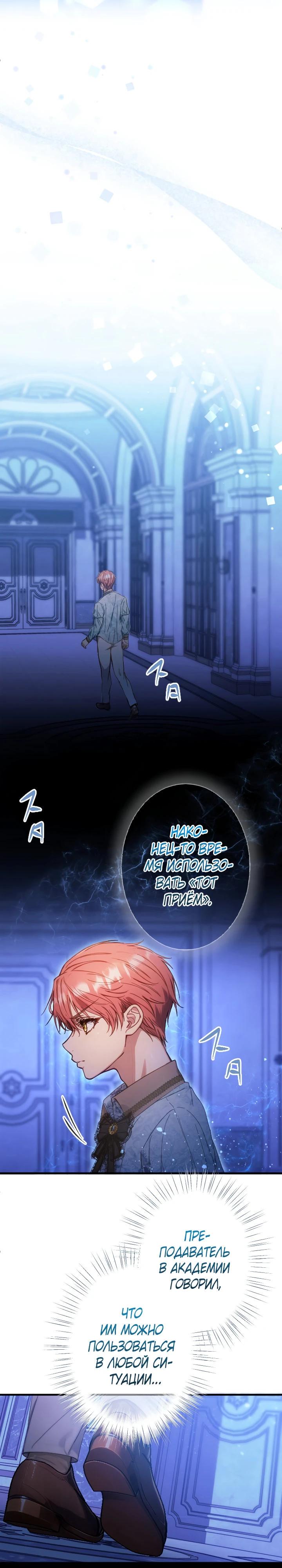 Манга Я переродилась дочерью тиранов?! - Глава 8 Страница 22