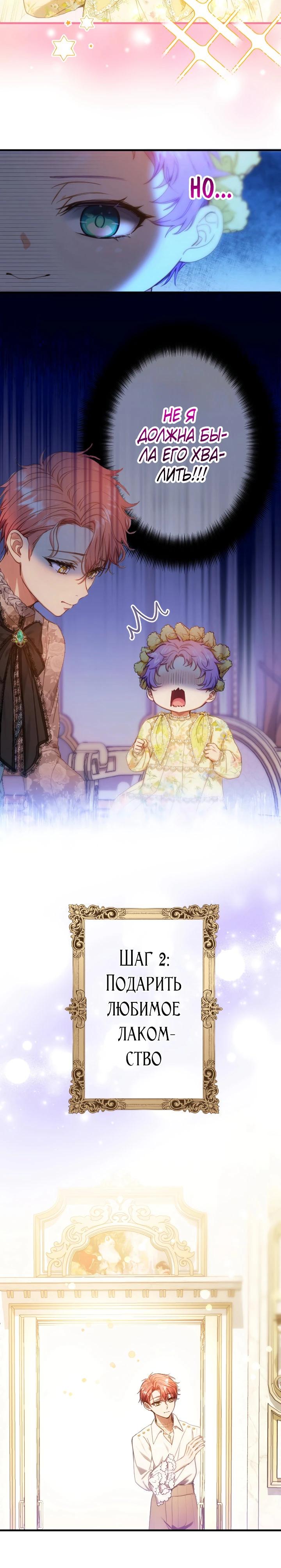 Манга Я переродилась дочерью тиранов?! - Глава 8 Страница 10