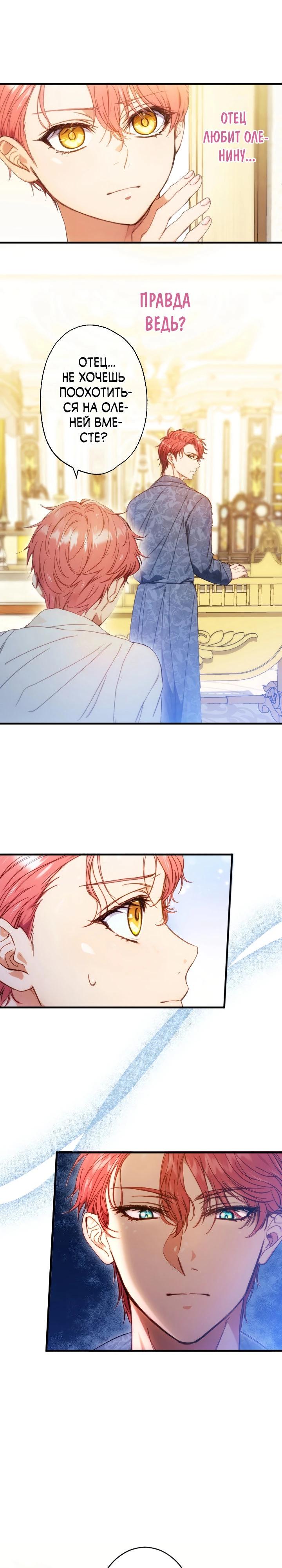 Манга Я переродилась дочерью тиранов?! - Глава 8 Страница 11