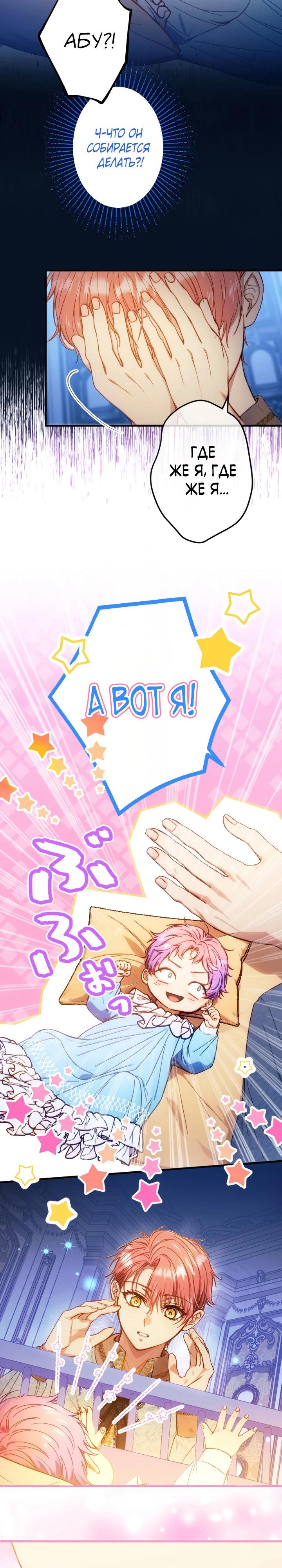 Манга Я переродилась дочерью тиранов?! - Глава 8 Страница 24