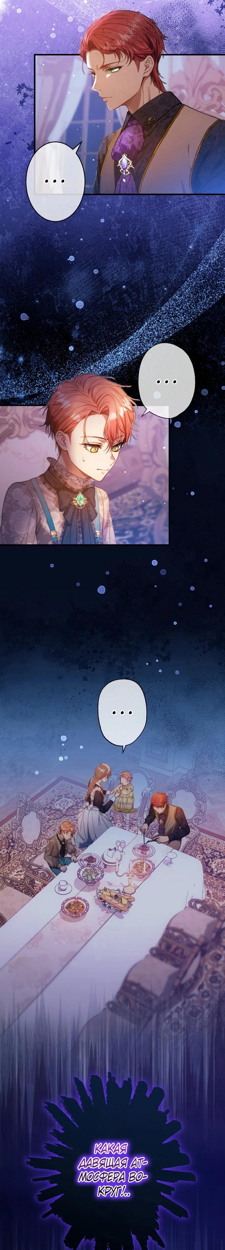 Манга Я переродилась дочерью тиранов?! - Глава 8 Страница 7