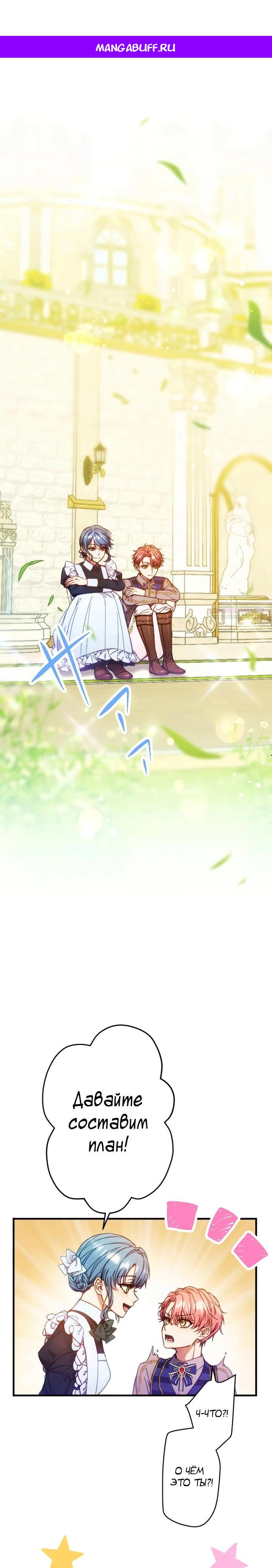 Манга Я переродилась дочерью тиранов?! - Глава 8 Страница 1