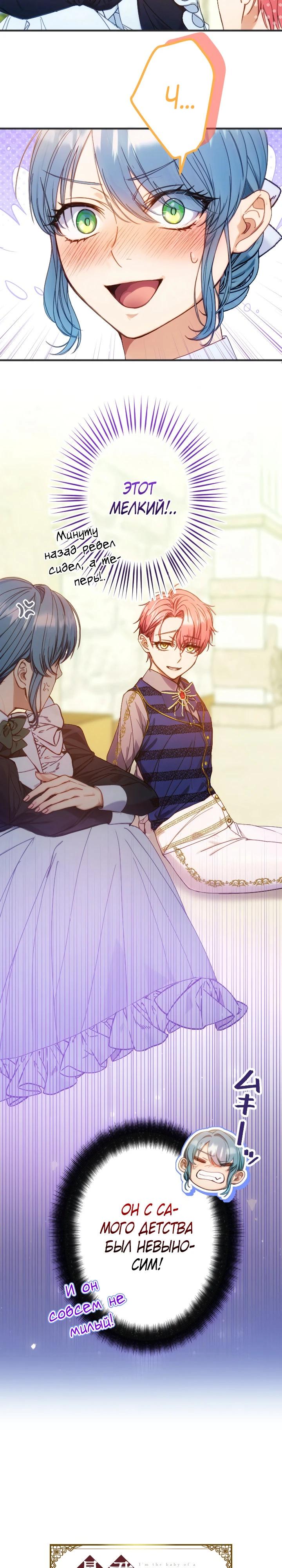 Манга Я переродилась дочерью тиранов?! - Глава 8 Страница 3