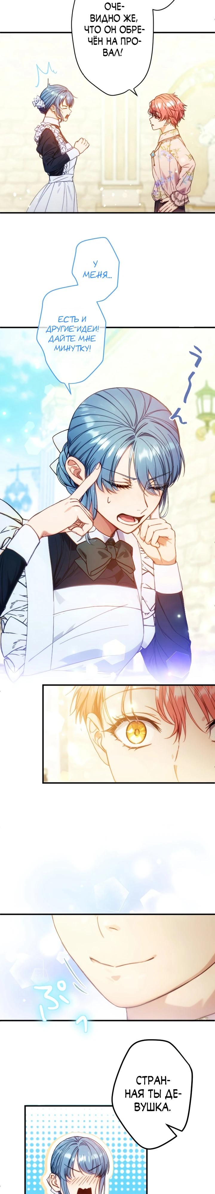 Манга Я переродилась дочерью тиранов?! - Глава 8 Страница 19