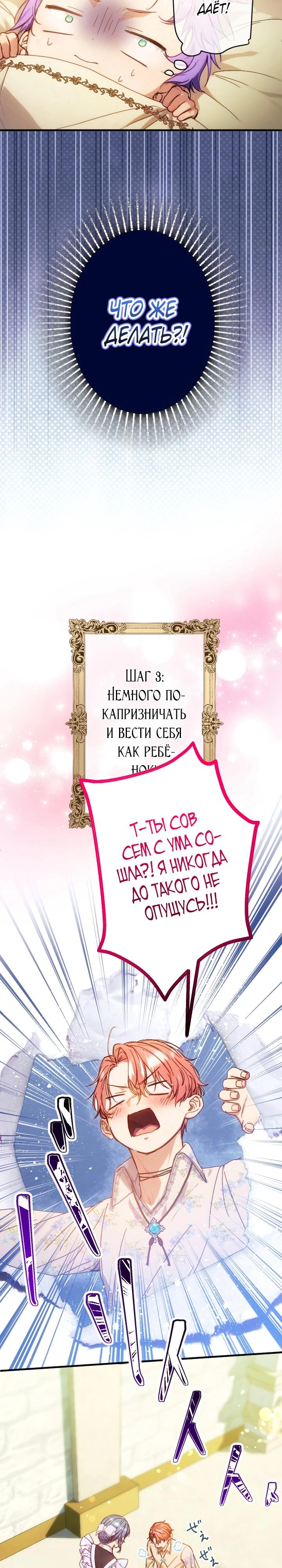 Манга Я переродилась дочерью тиранов?! - Глава 8 Страница 13