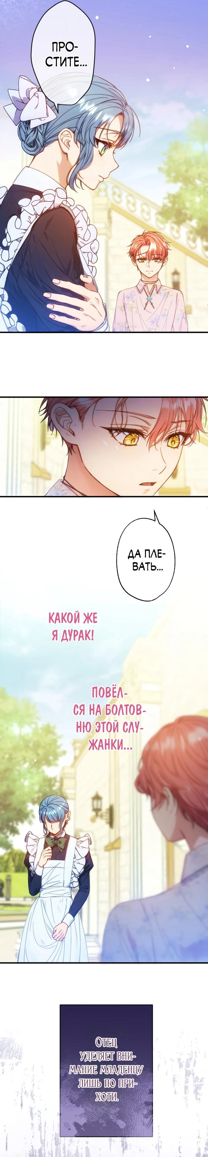 Манга Я переродилась дочерью тиранов?! - Глава 8 Страница 16