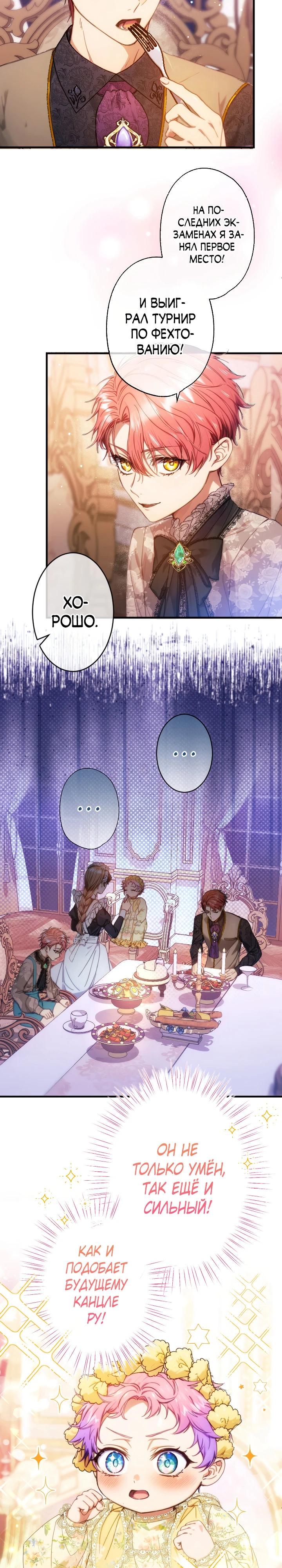 Манга Я переродилась дочерью тиранов?! - Глава 8 Страница 9
