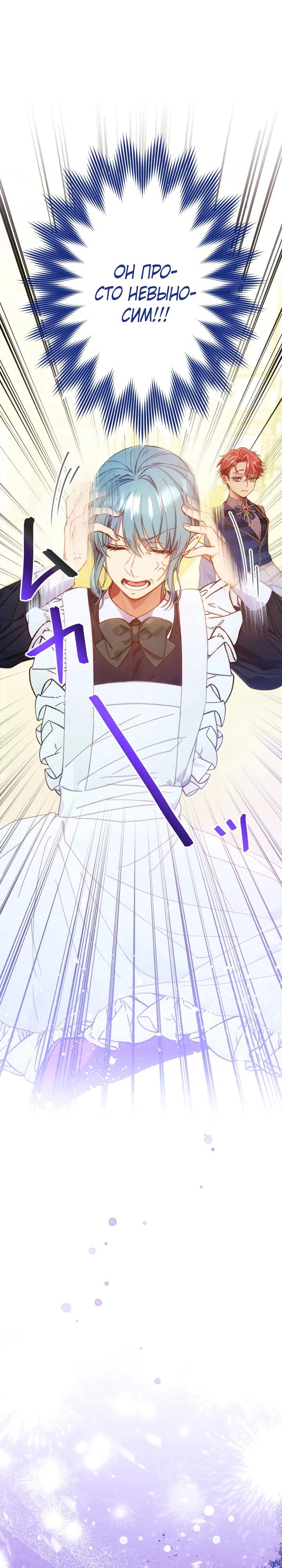 Манга Я переродилась дочерью тиранов?! - Глава 8 Страница 6