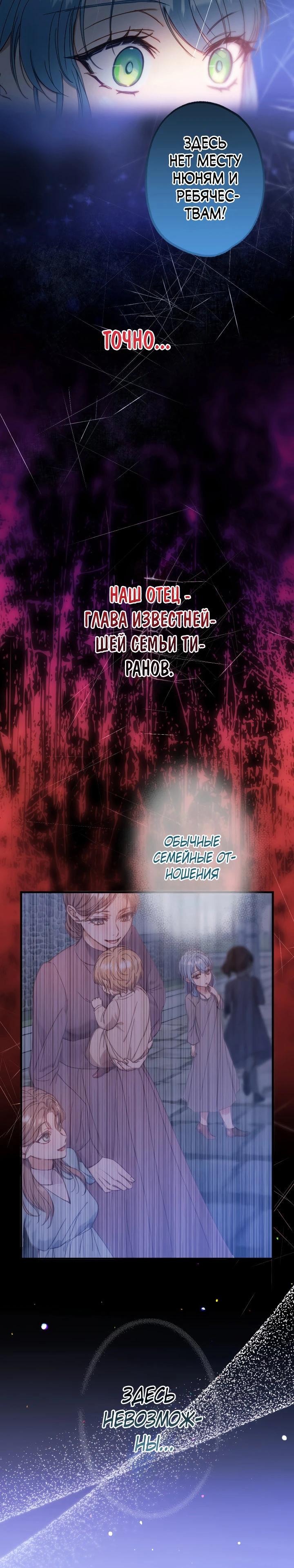Манга Я переродилась дочерью тиранов?! - Глава 8 Страница 15