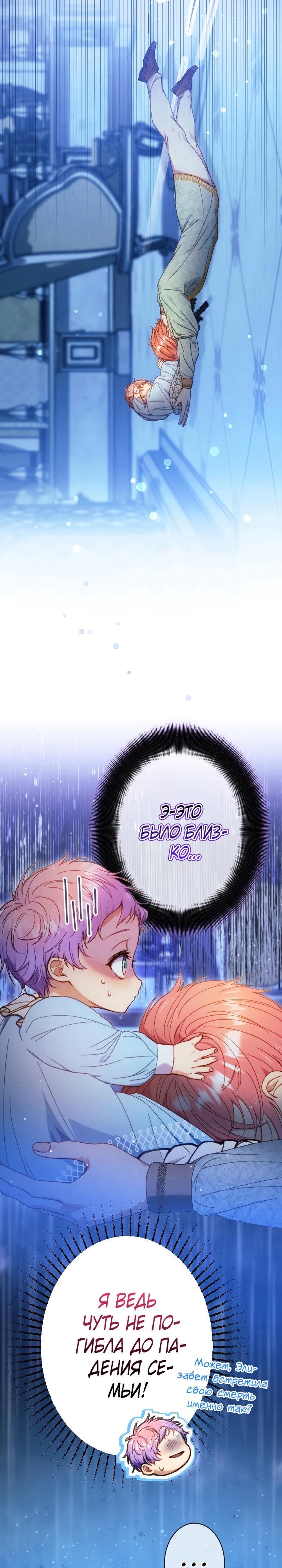 Манга Я переродилась дочерью тиранов?! - Глава 8 Страница 29