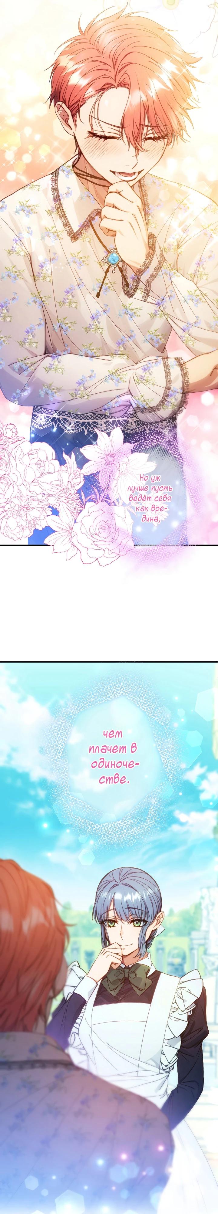 Манга Я переродилась дочерью тиранов?! - Глава 8 Страница 21