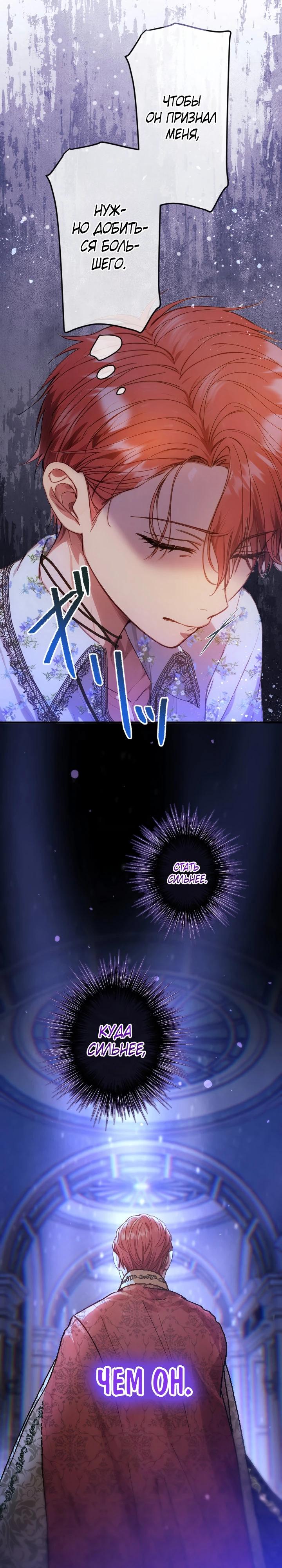 Манга Я переродилась дочерью тиранов?! - Глава 8 Страница 17