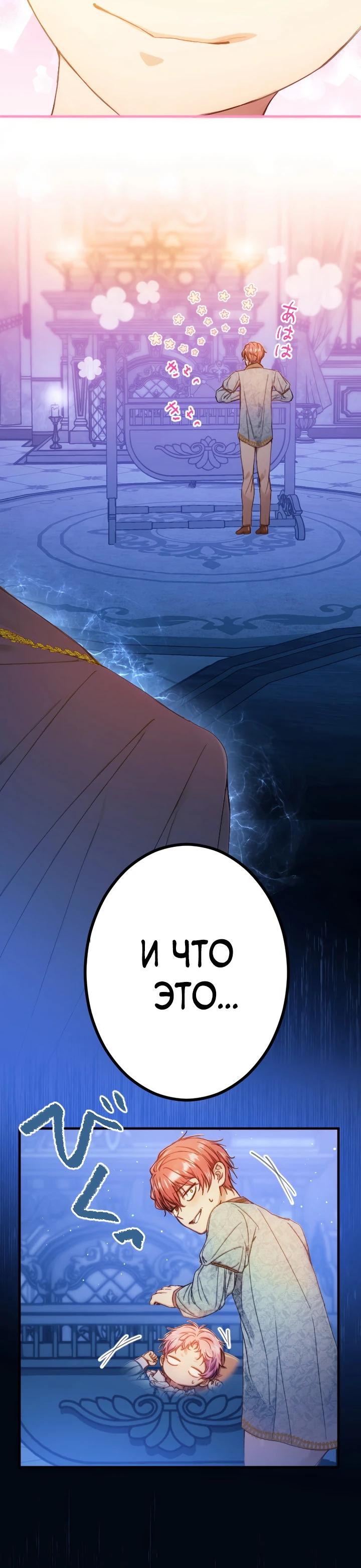 Манга Я переродилась дочерью тиранов?! - Глава 8 Страница 25