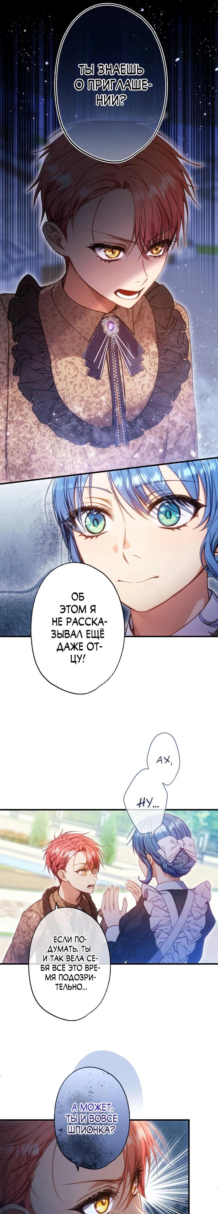 Манга Я переродилась дочерью тиранов?! - Глава 8 Страница 36