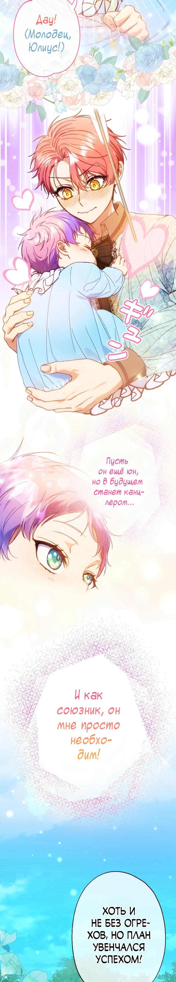 Манга Я переродилась дочерью тиранов?! - Глава 8 Страница 33