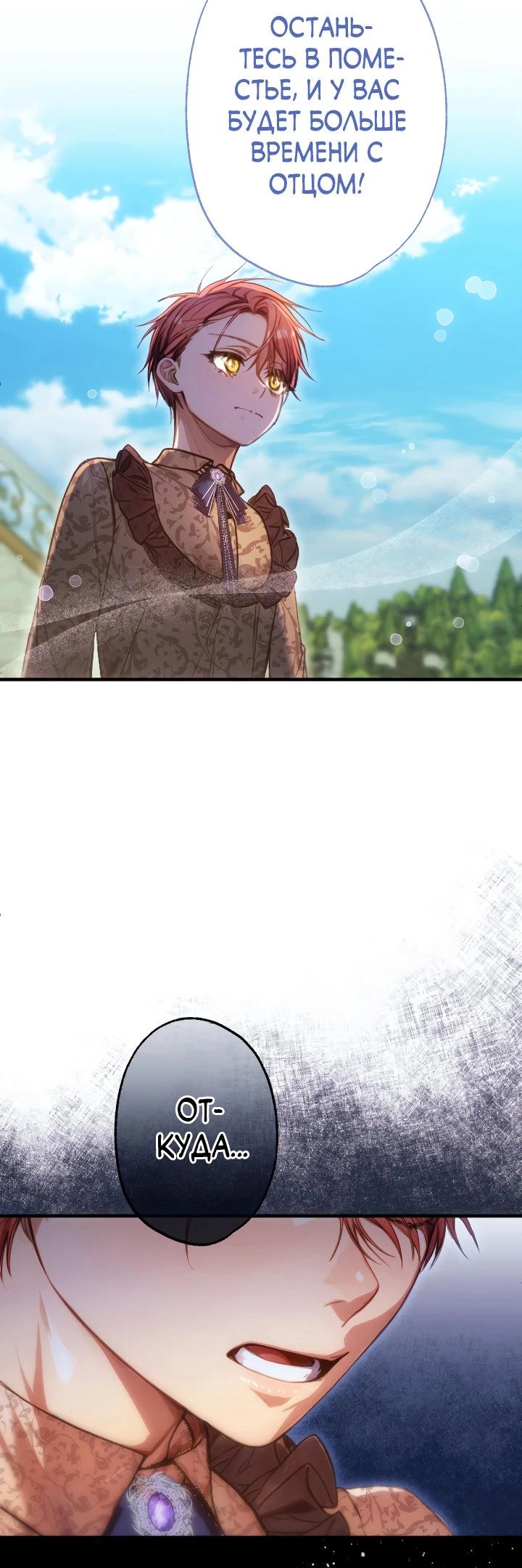 Манга Я переродилась дочерью тиранов?! - Глава 8 Страница 35